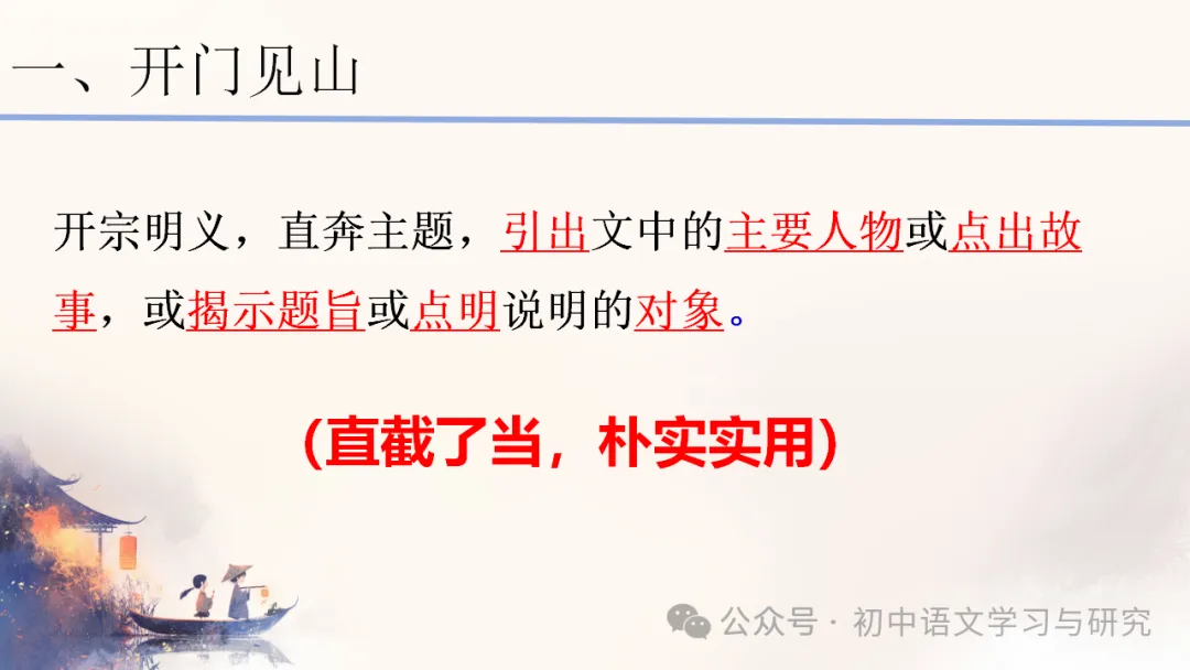 2026中考语文专项复习:如何写好作文开头ppt 第7张