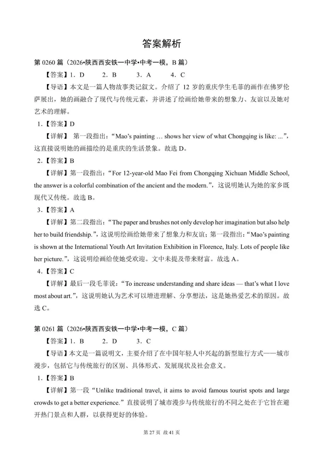 中考英语总复习:阅读理解300篇(260~281)(含答案解析,文末领取word完整版) 第26张