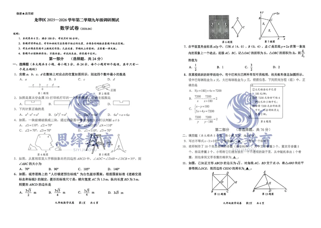 龙华区初三二模,语数物化真题+答案更新! 第23张