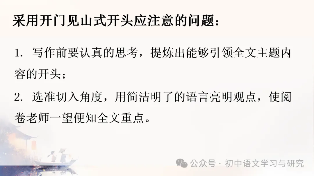 2026中考语文专项复习:如何写好作文开头ppt 第9张