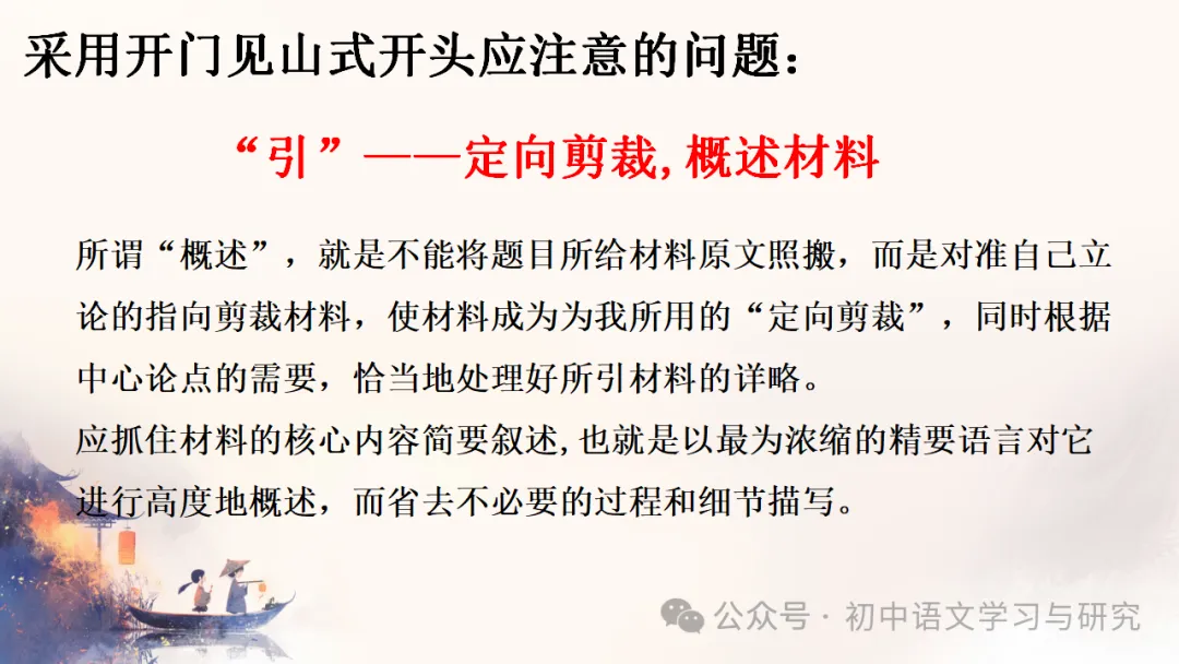 2026中考语文专项复习:如何写好作文开头ppt 第10张