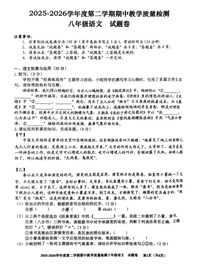 2026合肥四十六中八年级下学期语文试卷 第1张