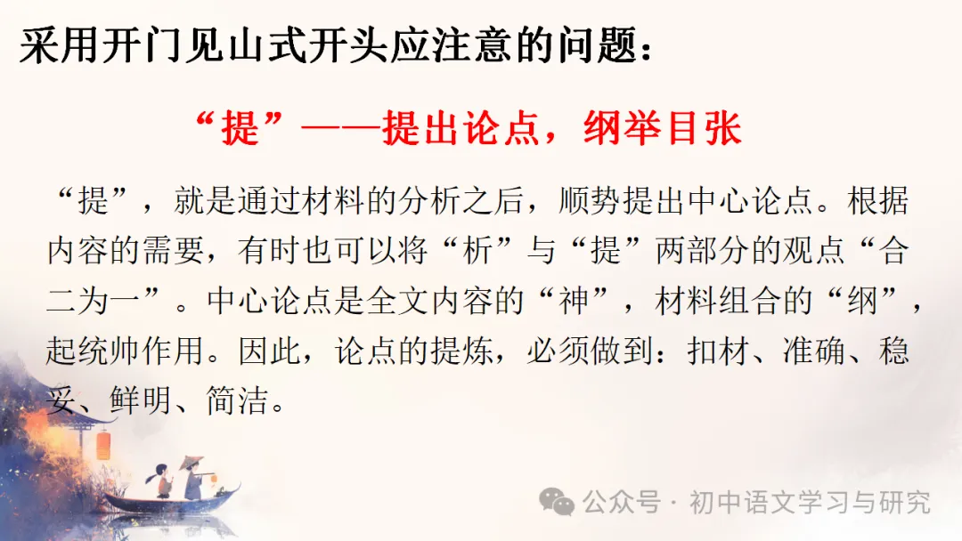 2026中考语文专项复习:如何写好作文开头ppt 第12张