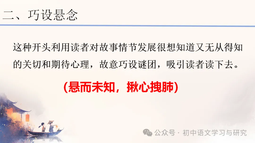 2026中考语文专项复习:如何写好作文开头ppt 第15张