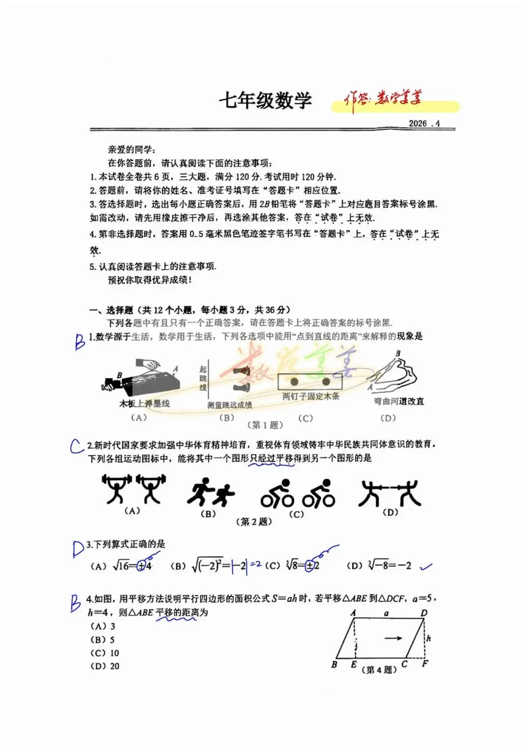 2026汉阳区七下数学期中真题试卷+答案解析 第2张