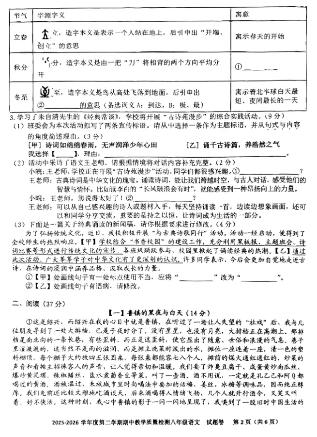 2026合肥四十六中八年级下学期语文试卷 第2张