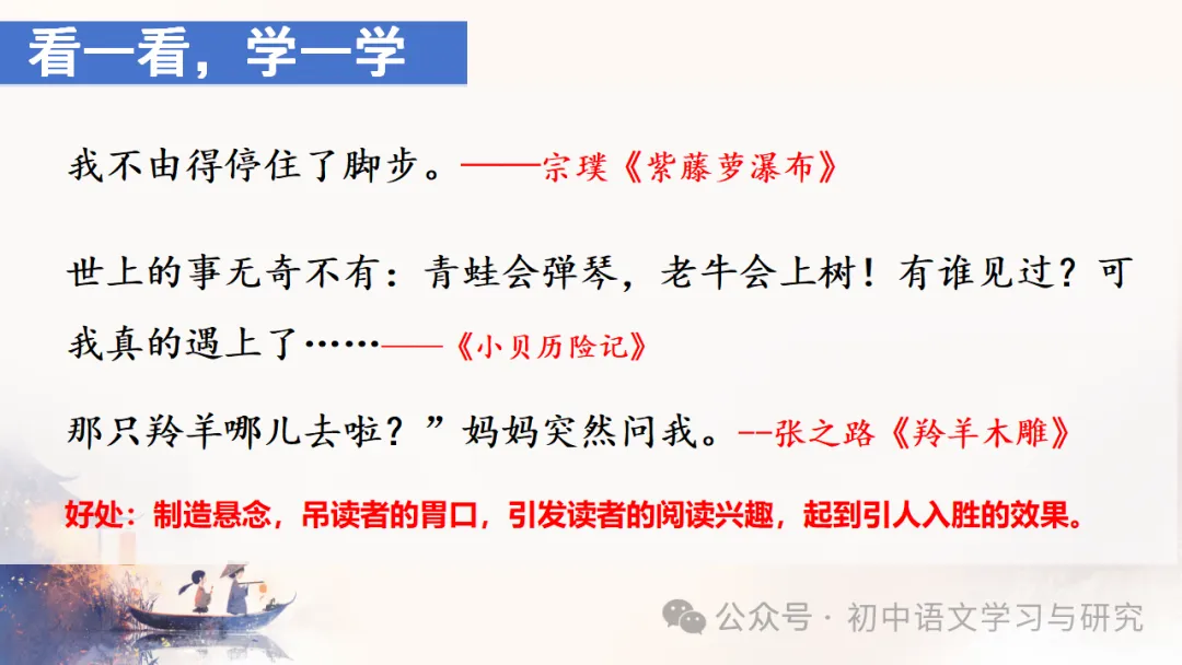 2026中考语文专项复习:如何写好作文开头ppt 第16张