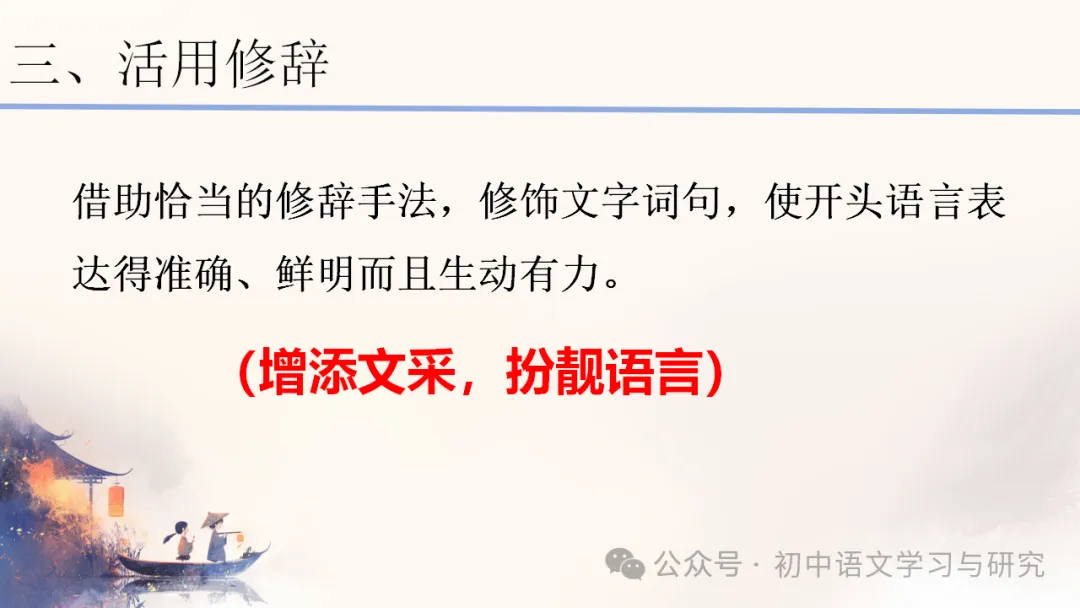 2026中考语文专项复习:如何写好作文开头ppt 第17张