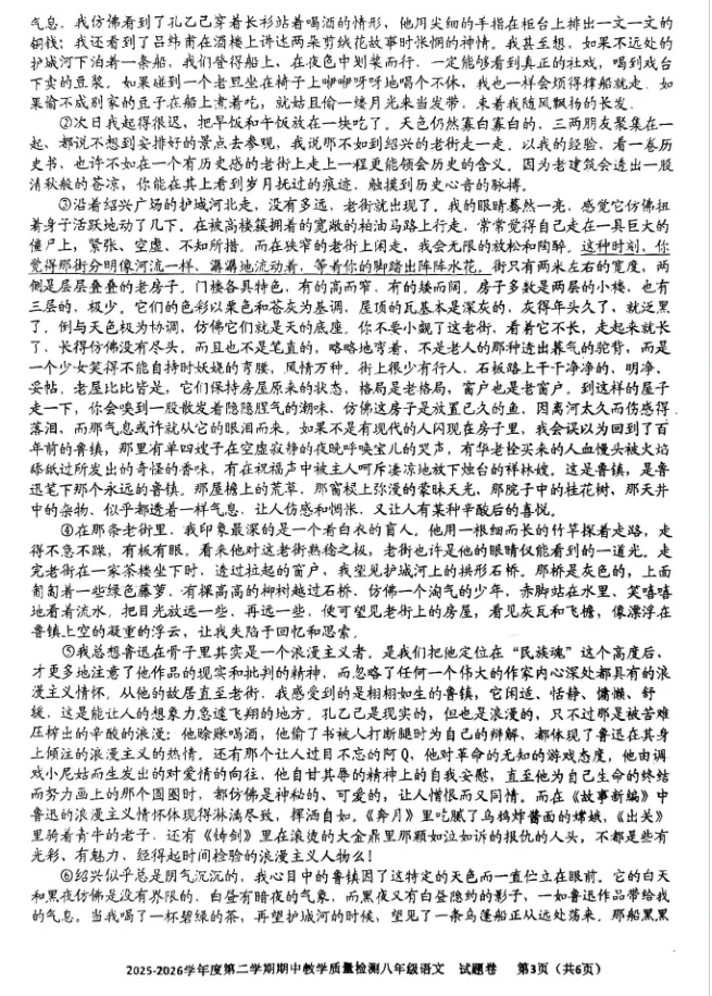 2026合肥四十六中八年级下学期语文试卷 第3张