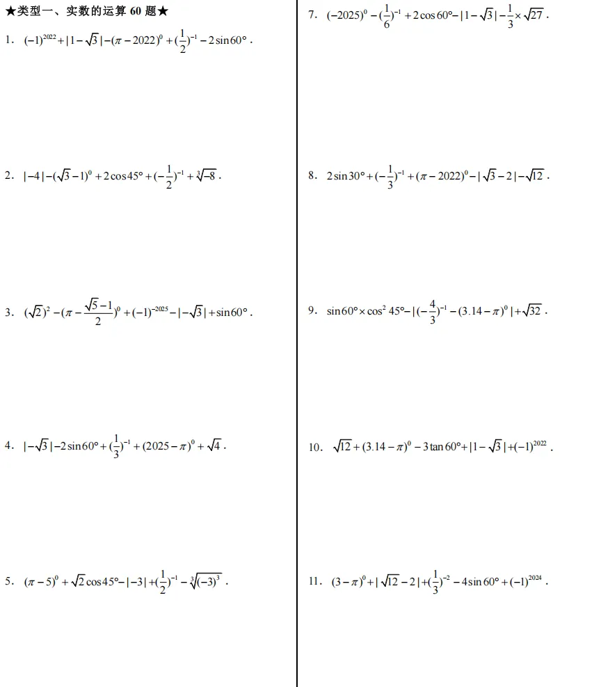 中考基础计算400+题(适用于基础薄弱生) 第2张