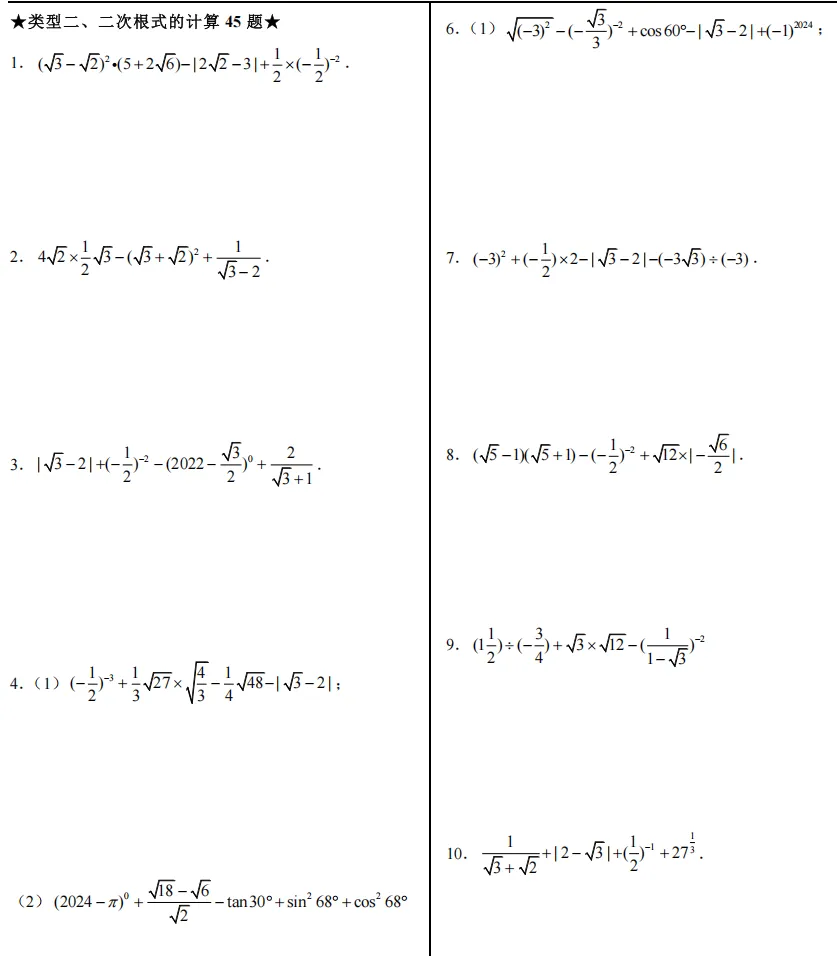 中考基础计算400+题(适用于基础薄弱生) 第3张