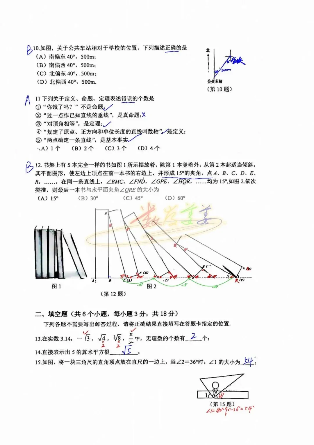 2026汉阳区七下数学期中真题试卷+答案解析 第4张