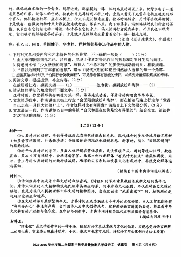 2026合肥四十六中八年级下学期语文试卷 第4张