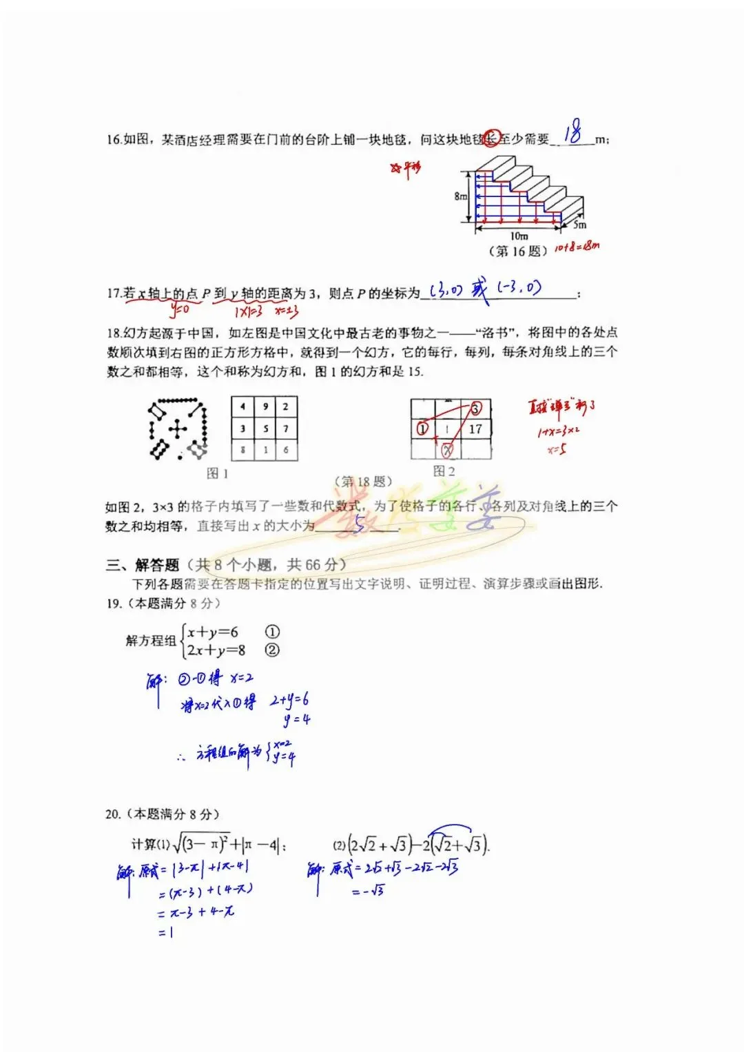 2026汉阳区七下数学期中真题试卷+答案解析 第5张