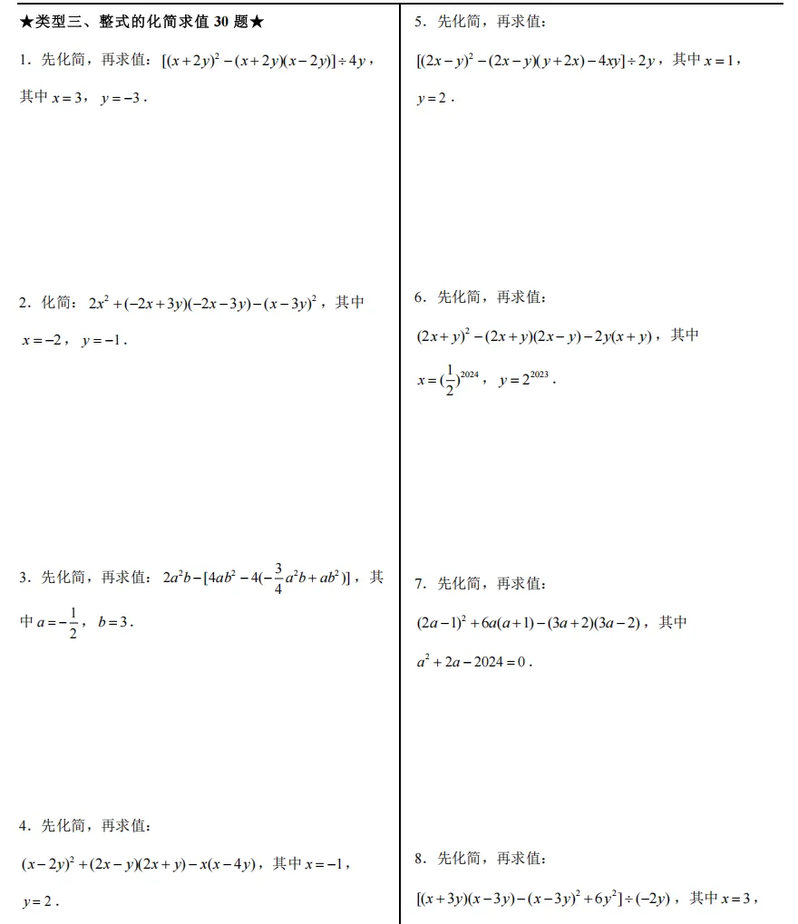 中考基础计算400+题(适用于基础薄弱生) 第4张