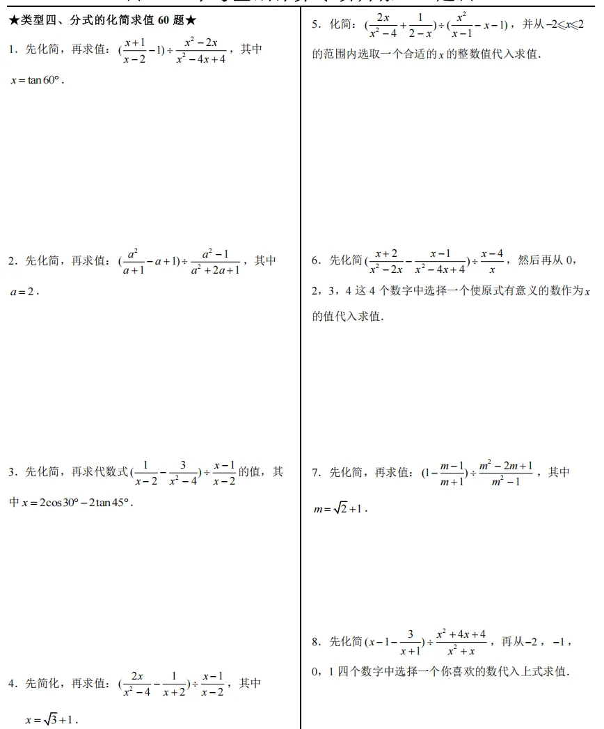 中考基础计算400+题(适用于基础薄弱生) 第5张