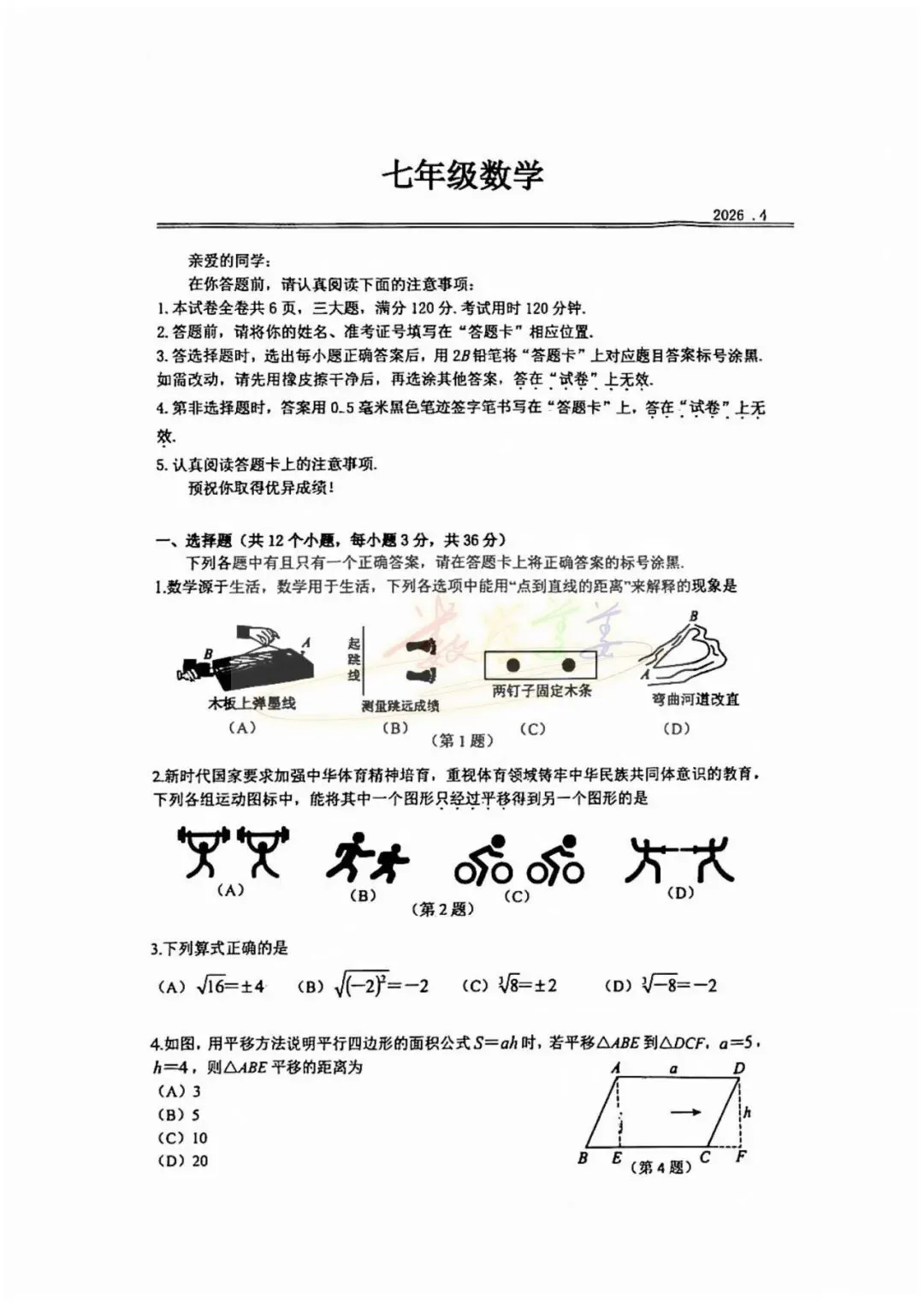 2026汉阳区七下数学期中真题试卷+答案解析 第9张