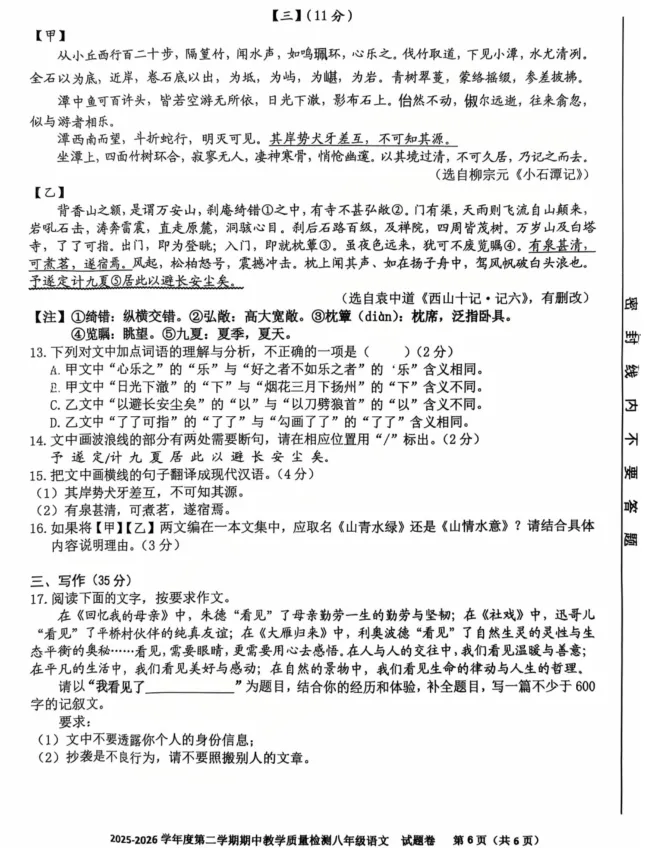 2026合肥四十六中八年级下学期语文试卷 第6张