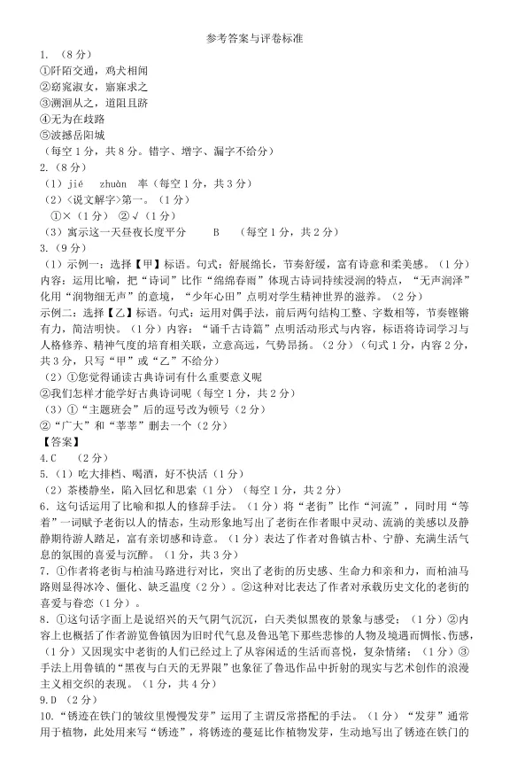 2026合肥四十六中八年级下学期语文试卷 第7张