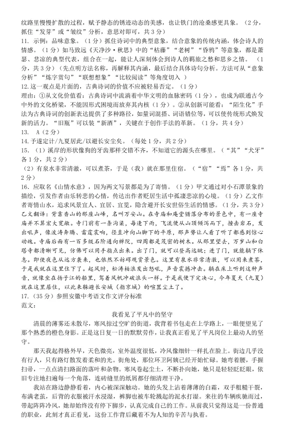 2026合肥四十六中八年级下学期语文试卷 第8张