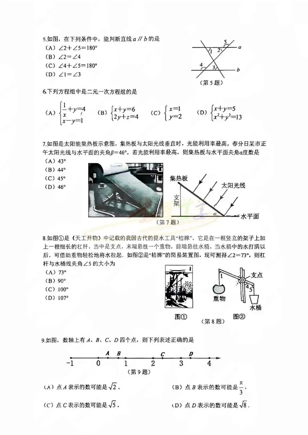 2026汉阳区七下数学期中真题试卷+答案解析 第10张