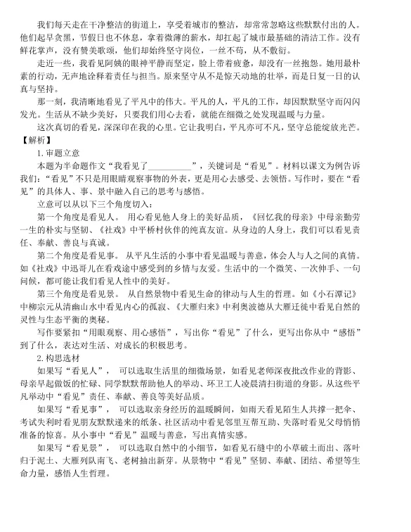 2026合肥四十六中八年级下学期语文试卷 第9张