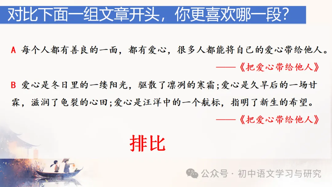 2026中考语文专项复习:如何写好作文开头ppt 第19张