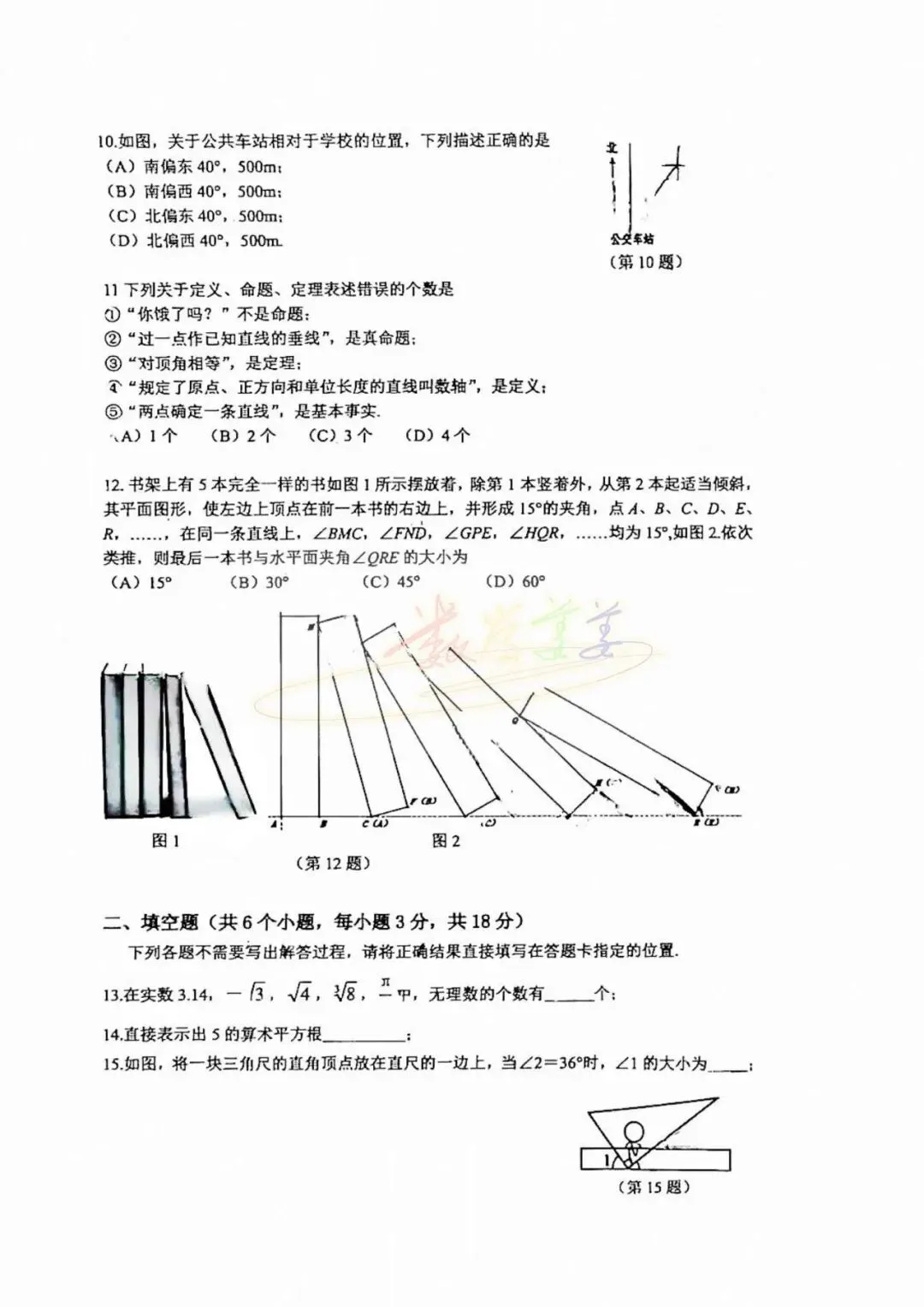 2026汉阳区七下数学期中真题试卷+答案解析 第11张