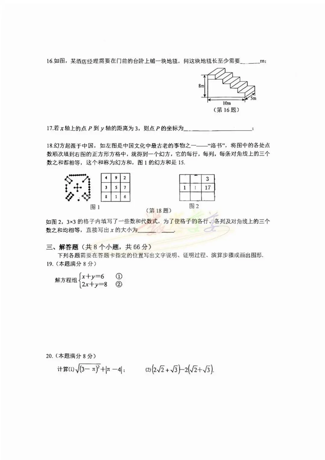 2026汉阳区七下数学期中真题试卷+答案解析 第12张