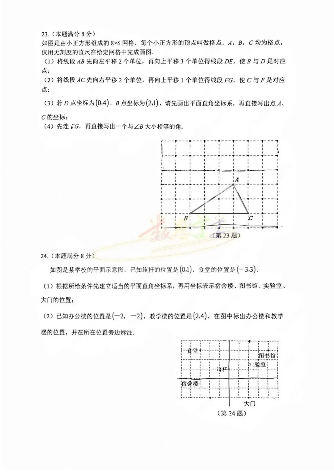 2026汉阳区七下数学期中真题试卷+答案解析 第14张