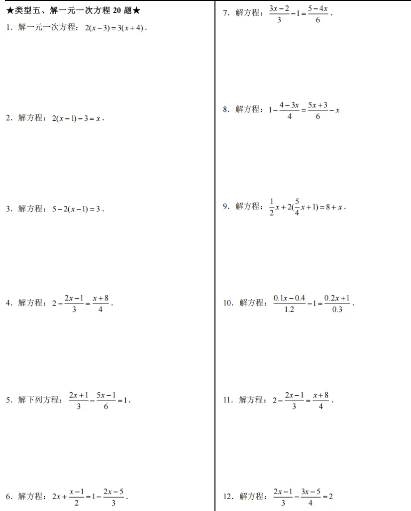 中考基础计算400+题(适用于基础薄弱生) 第6张
