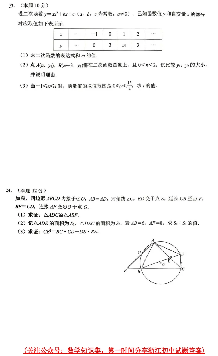 【中考一模25】26杭州西湖区一模数学压轴题答案解析 (可下载+首发0430) 第4张