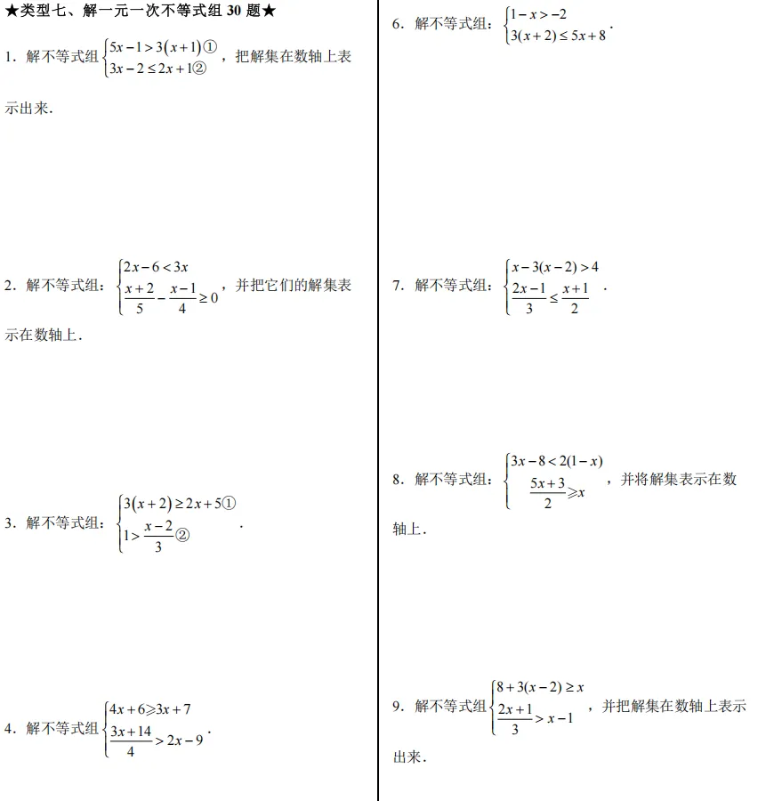 中考基础计算400+题(适用于基础薄弱生) 第8张