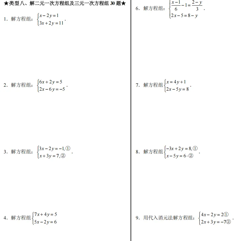 中考基础计算400+题(适用于基础薄弱生) 第9张