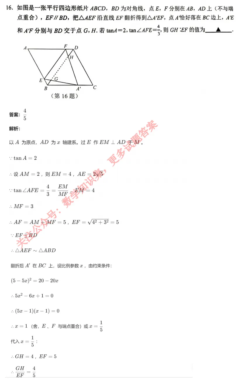 【中考一模25】26杭州西湖区一模数学压轴题答案解析 (可下载+首发0430) 第6张
