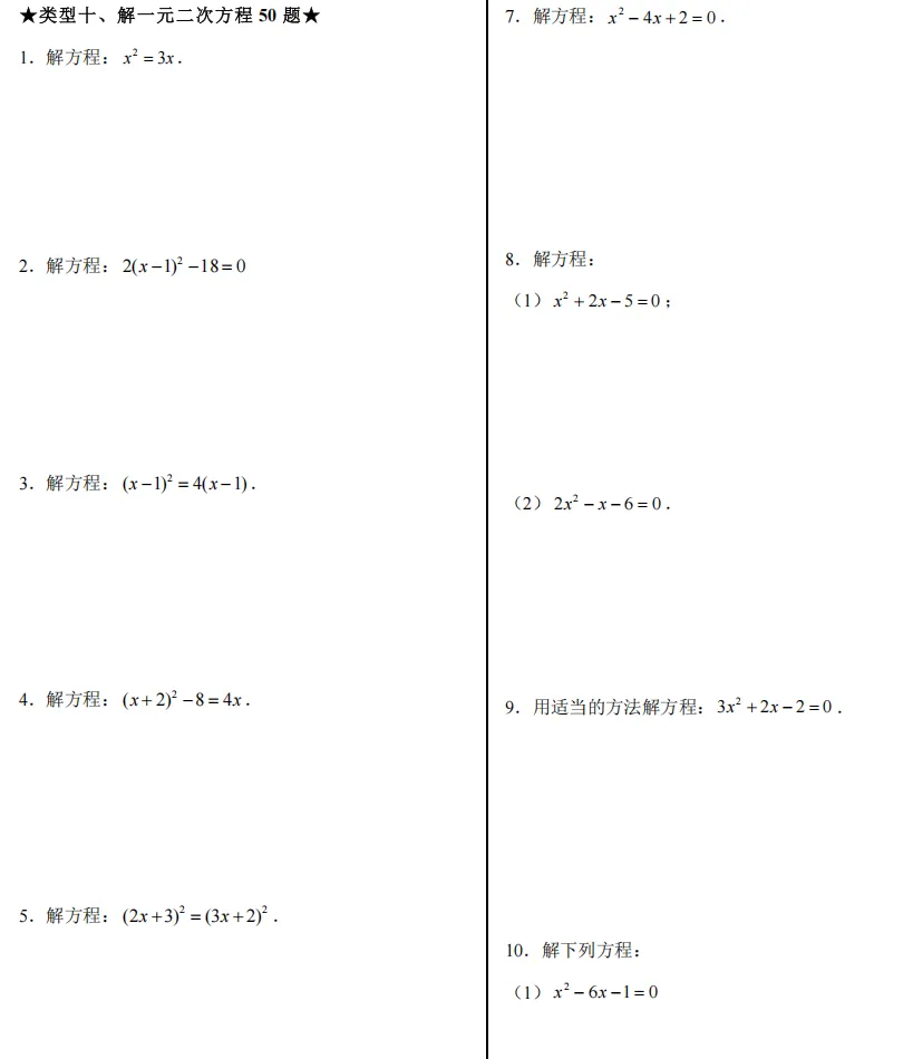 中考基础计算400+题(适用于基础薄弱生) 第11张