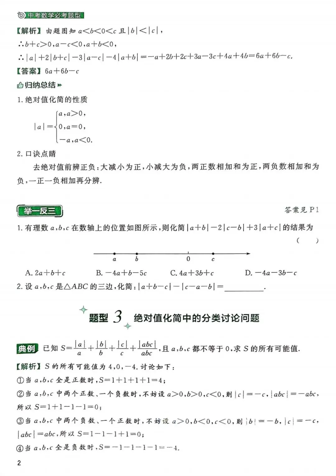 【中考数学】155个必考题型(可打印) 第3张