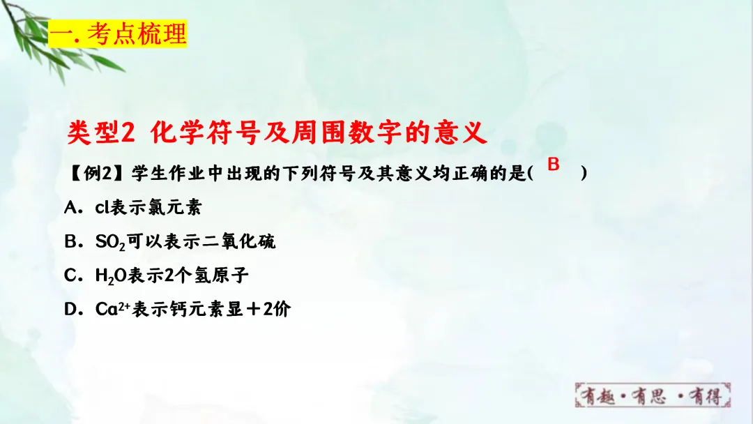 F920 二轮专题复习 决胜中考2026 优质课资源包 初中化学《专题复习---化学用语》课件PPT+教学设计Word 第6张