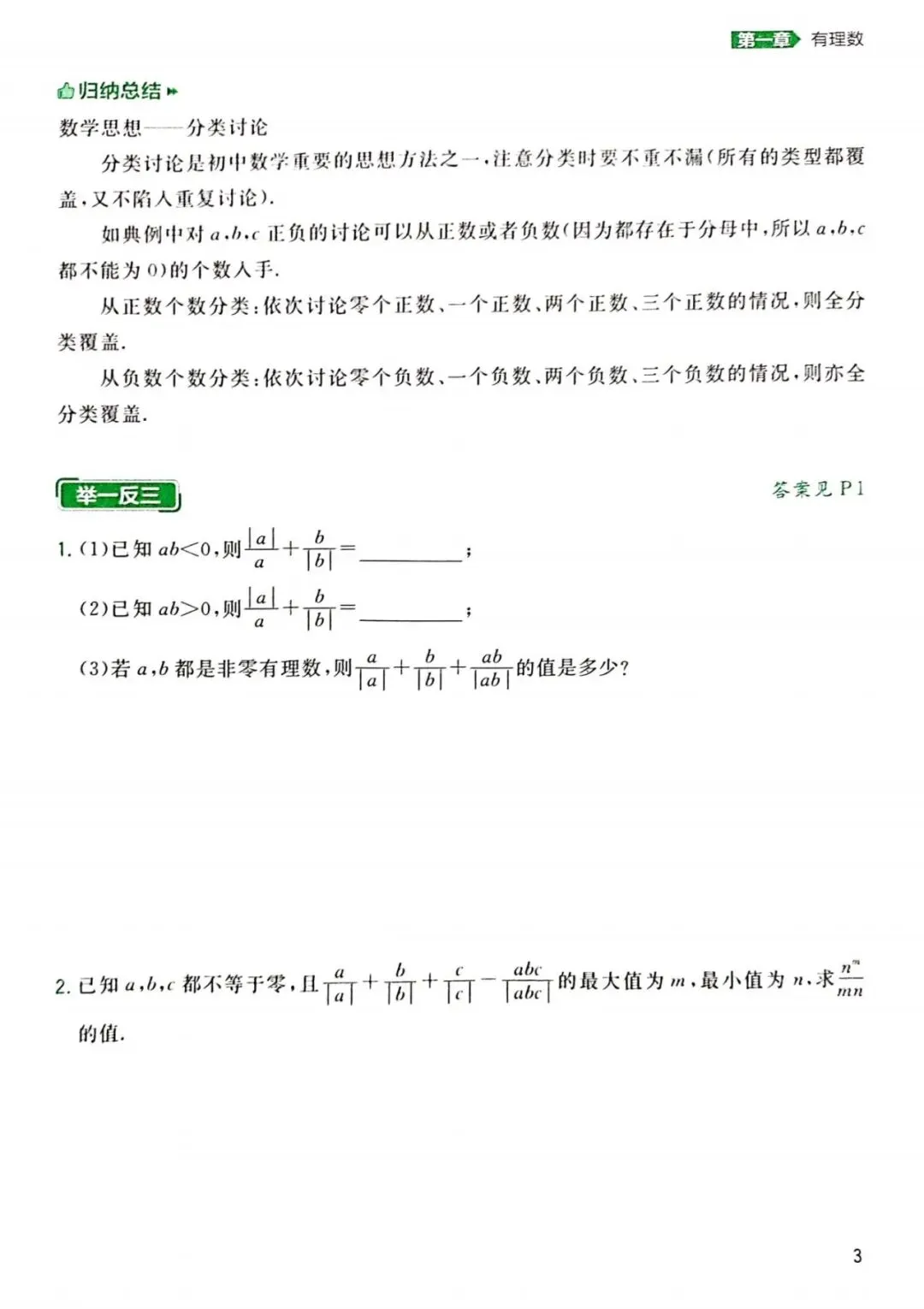 【中考数学】155个必考题型(可打印) 第4张