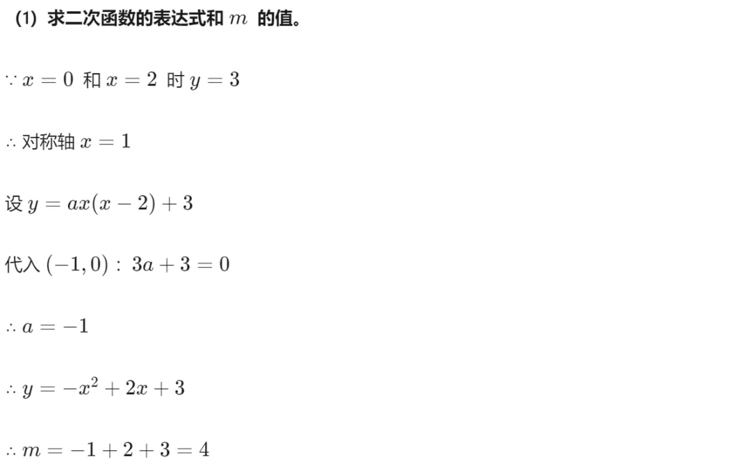 【中考一模25】26杭州西湖区一模数学压轴题答案解析 (可下载+首发0430) 第8张