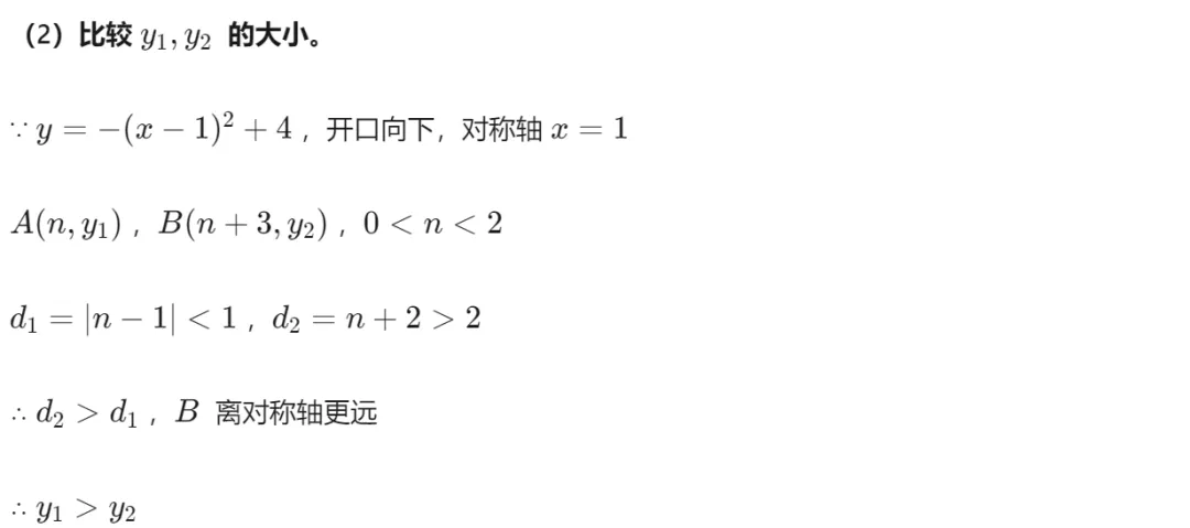 【中考一模25】26杭州西湖区一模数学压轴题答案解析 (可下载+首发0430) 第9张