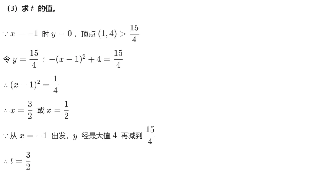 【中考一模25】26杭州西湖区一模数学压轴题答案解析 (可下载+首发0430) 第10张
