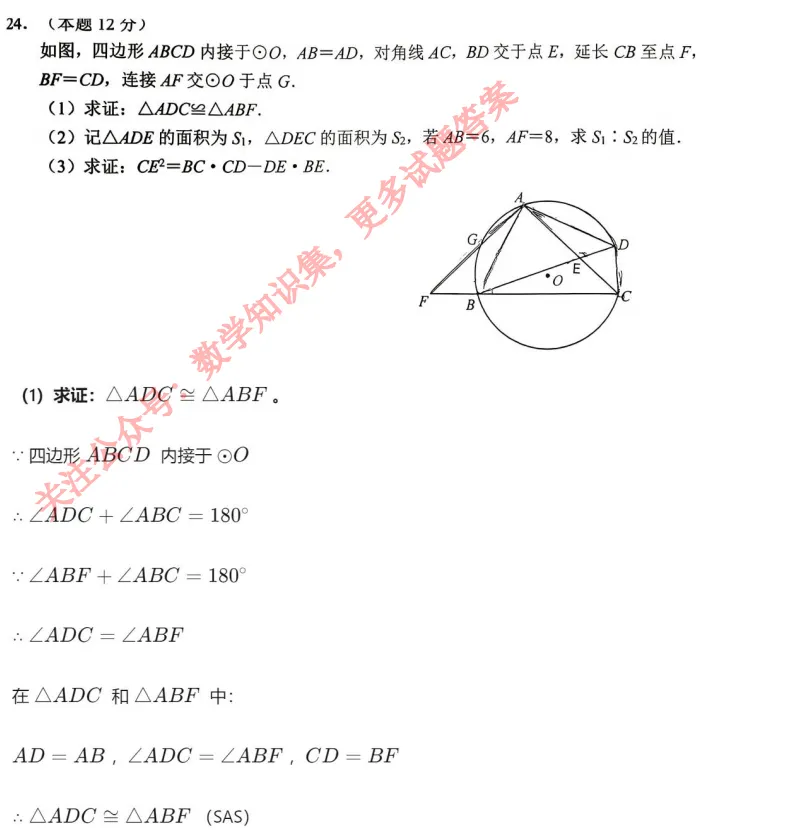 【中考一模25】26杭州西湖区一模数学压轴题答案解析 (可下载+首发0430) 第11张