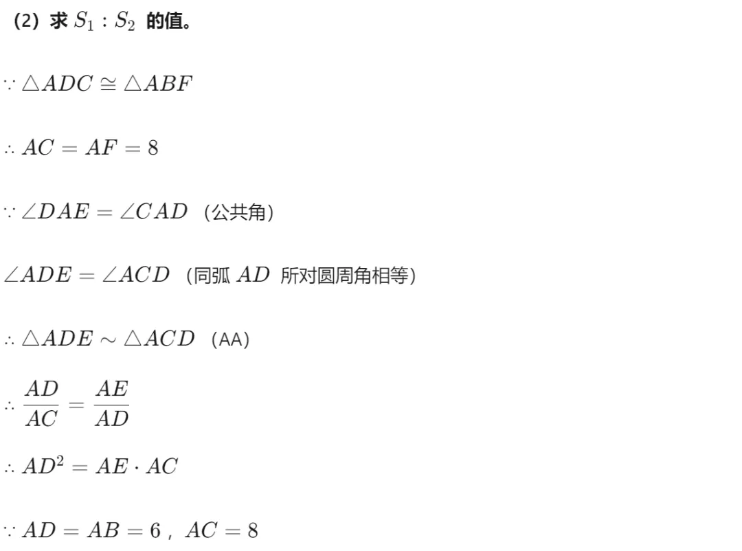 【中考一模25】26杭州西湖区一模数学压轴题答案解析 (可下载+首发0430) 第12张