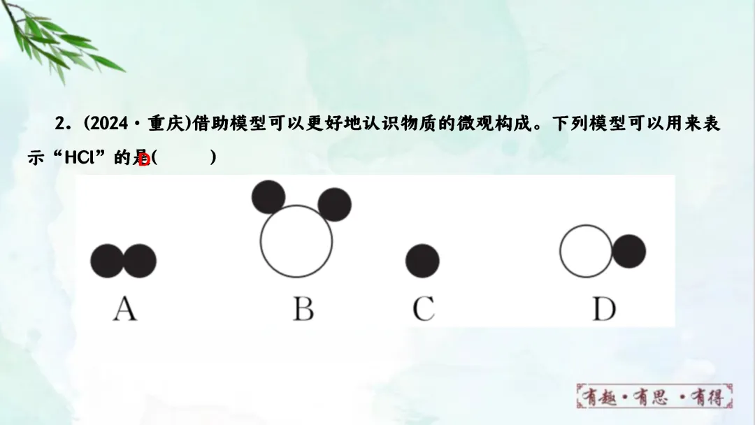 F920 二轮专题复习 决胜中考2026 优质课资源包 初中化学《专题复习---化学用语》课件PPT+教学设计Word 第9张