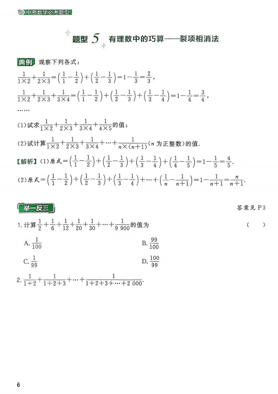 【中考数学】155个必考题型(可打印) 第7张