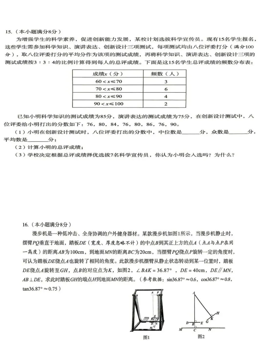 成都高新区初三数学二诊试卷 第4张