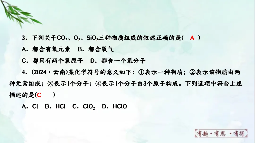 F920 二轮专题复习 决胜中考2026 优质课资源包 初中化学《专题复习---化学用语》课件PPT+教学设计Word 第10张