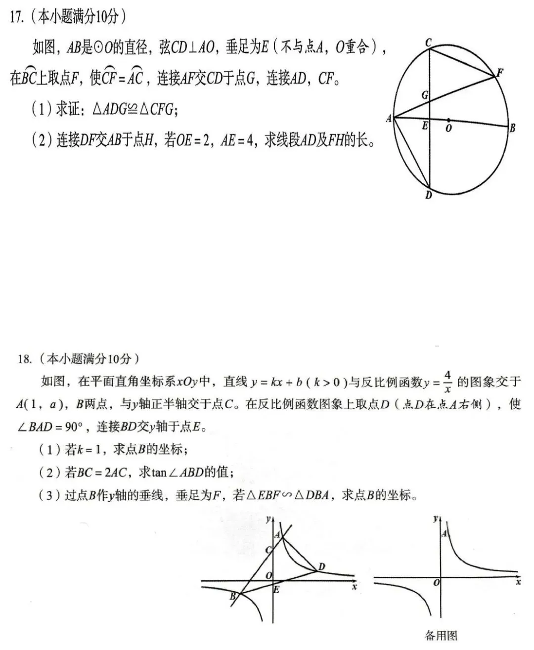 成都高新区初三数学二诊试卷 第5张