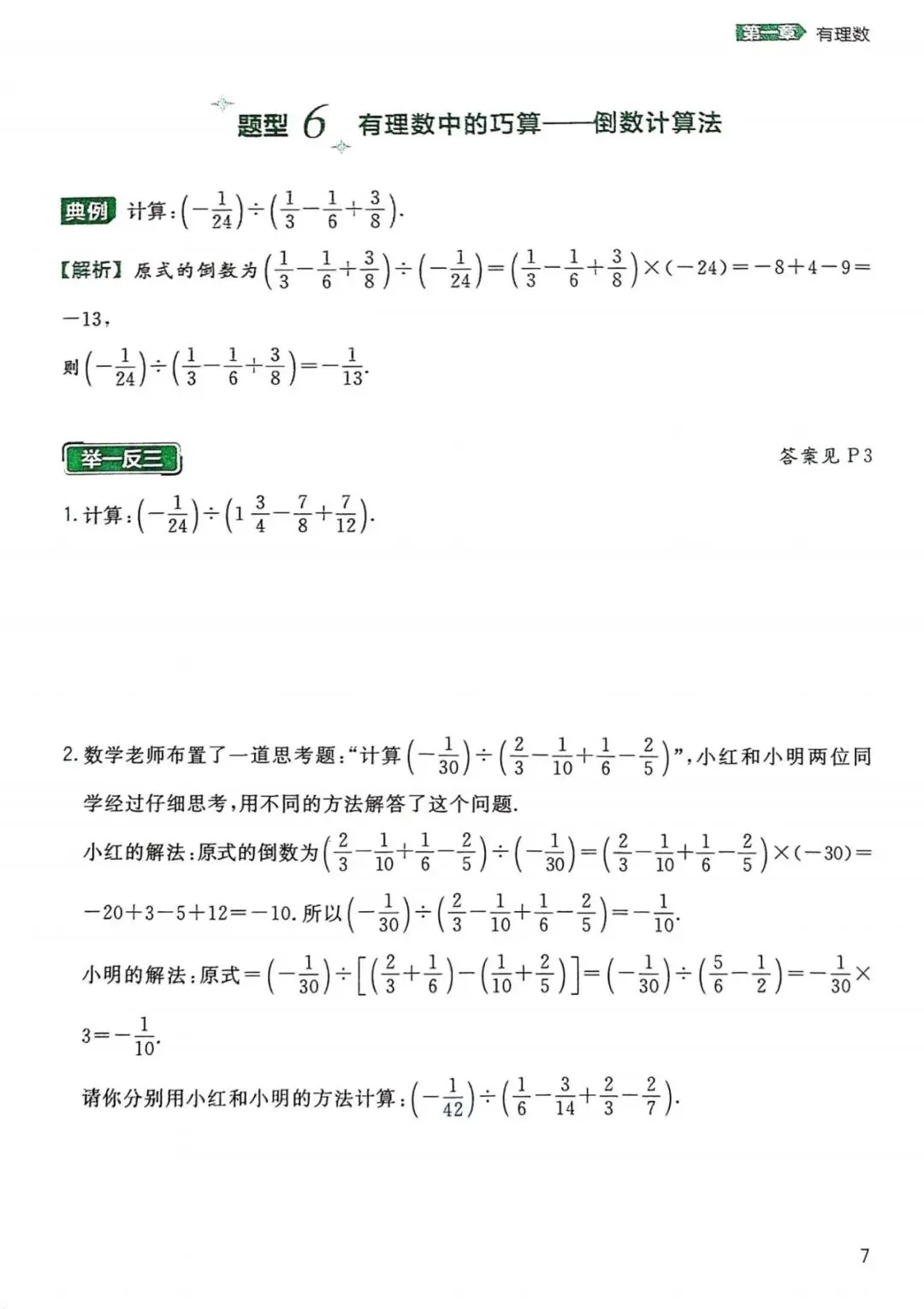 【中考数学】155个必考题型(可打印) 第8张